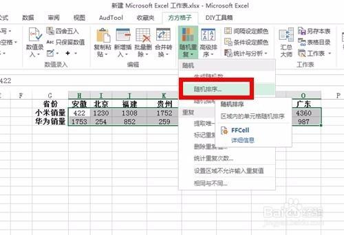 如何用excel進行行內資料隨機排序，打亂資料？