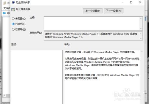 Win10系統如何開啟“防止媒體共享”功能的方法