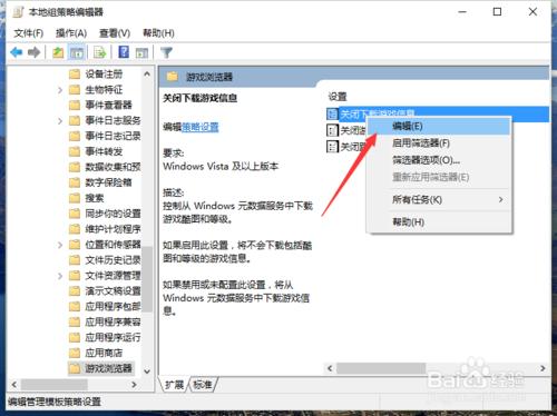 Windows10系統組策略優化“關閉下載遊戲資訊”