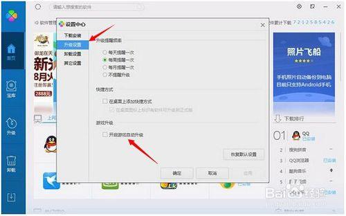 qq遊戲如何設定自動更新