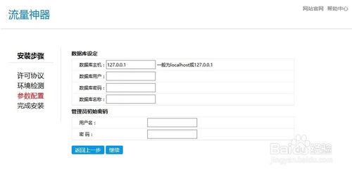 流量神器cms建站系統快速安裝上線