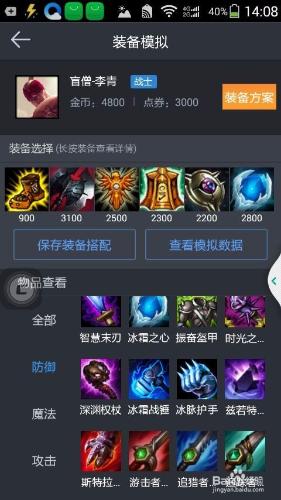 LOL6.11版本輔助盲僧如何出裝加點