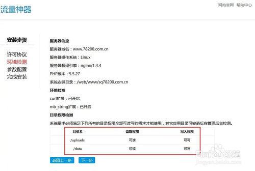 流量神器cms建站系統快速安裝上線