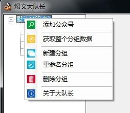 如何使用微信公眾號工具爆文大隊長？