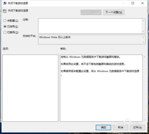 Windows10系統組策略優化“關閉下載遊戲資訊”