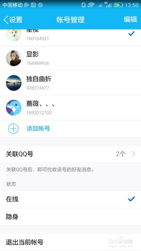 手機QQ怎麼實現賬號切換