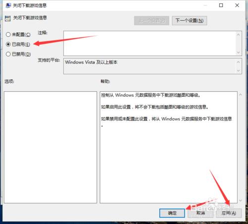 Windows10系統組策略優化“關閉下載遊戲資訊”