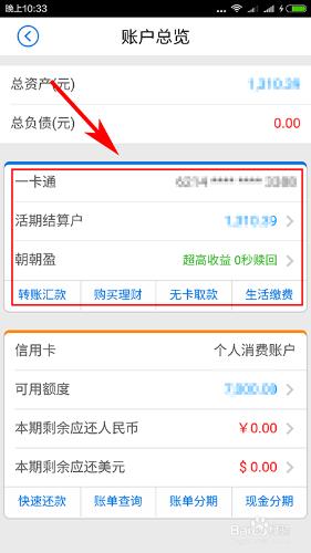 《手機》如何在手機查詢儲蓄卡上餘額