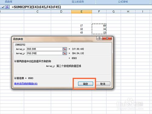 如何利用EXCEL表格函式計算數值平方和的和