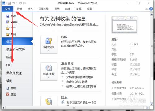 Word2010文件中設定垂直列印的方法