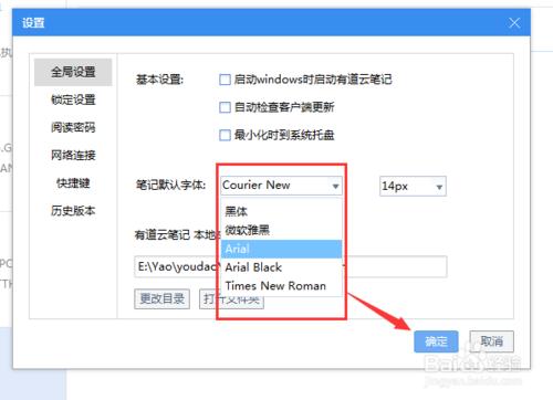 如何更改有道雲筆記預設字型及字型大小