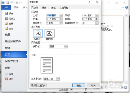 Word2010文件中設定垂直列印的方法