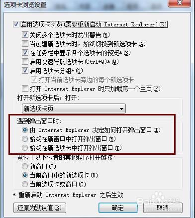 IE瀏覽器更改連結開啟方式的方法