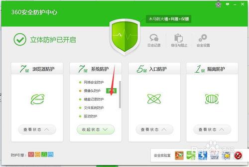 怎麼樣開啟360安全衛士的攝像頭防護