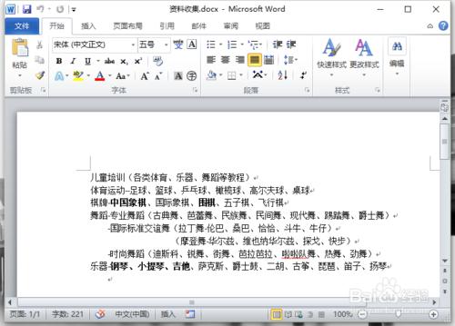 Word2010文件中設定垂直列印的方法