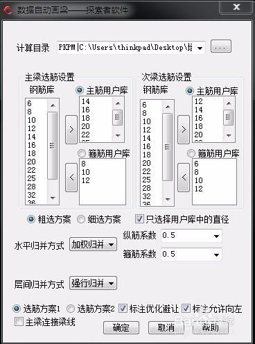 如何利用TSPT接PKPM的計算資料直接出樑施工圖