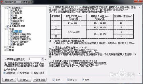 如何利用TSPT接PKPM的計算資料直接出樑施工圖