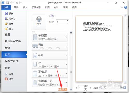 Word2010文件中設定垂直列印的方法