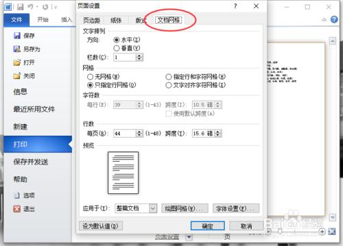 Word2010文件中設定垂直列印的方法