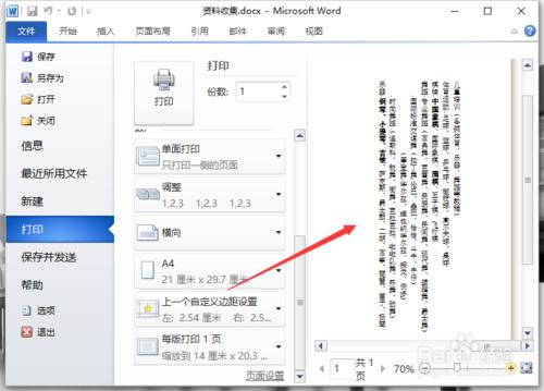 Word2010文件中設定垂直列印的方法