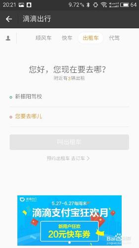 支付寶滴滴出行使用方法。