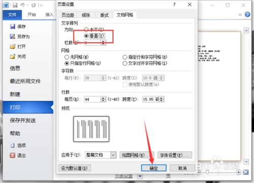 Word2010文件中設定垂直列印的方法