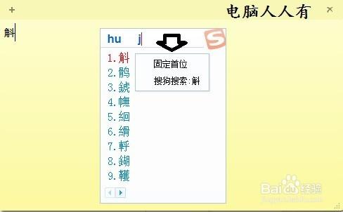 如何在搜狗拼音輸入法中使用Tab鍵提高輸入效率