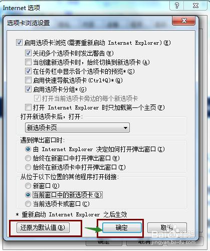 IE瀏覽器更改連結開啟方式的方法