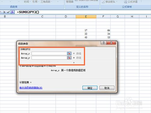 如何利用EXCEL表格函式計算數值平方和的和