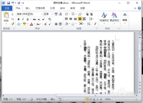 Word2010文件中設定垂直列印的方法