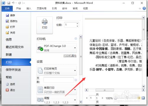 Word2010文件中設定垂直列印的方法