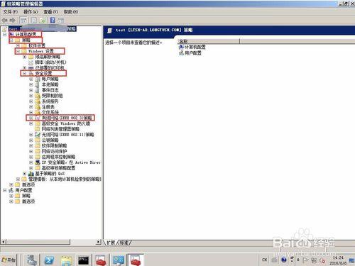 Windows2008通過域策略開啟終端802.1X驗證