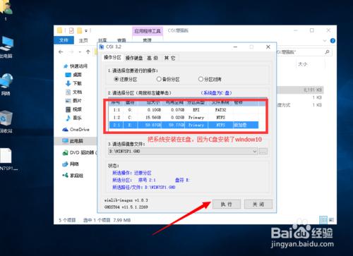 筆記本win10 win7 雙系統怎麼在eif+gpt分割槽安裝