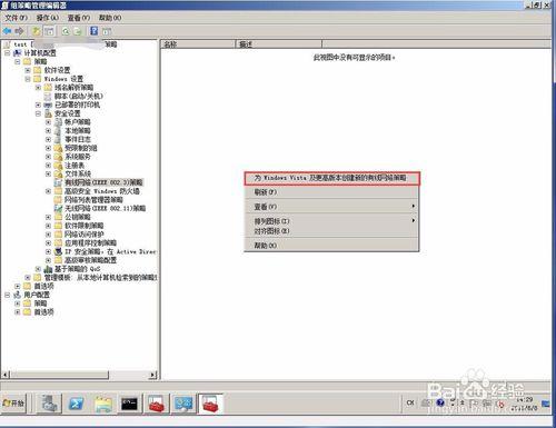 Windows2008通過域策略開啟終端802.1X驗證