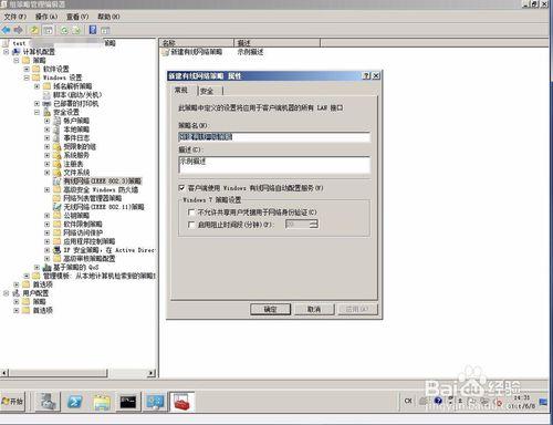 Windows2008通過域策略開啟終端802.1X驗證