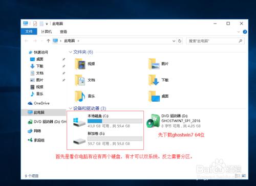 筆記本win10 win7 雙系統怎麼在eif+gpt分割槽安裝