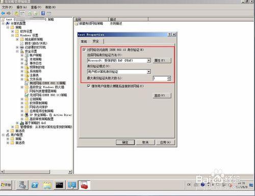 Windows2008通過域策略開啟終端802.1X驗證