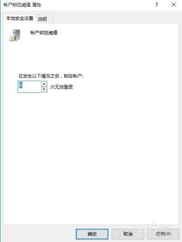 如何設定Windows10登入錯誤的次數限制