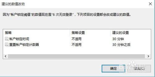 如何設定Windows10登入錯誤的次數限制