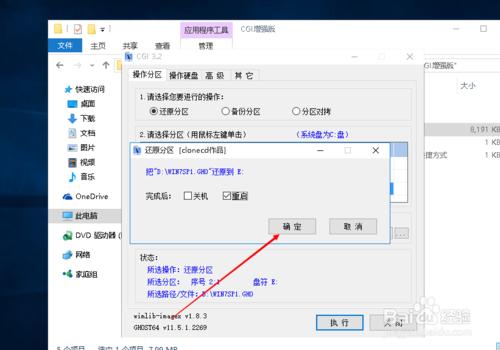 筆記本win10 win7 雙系統怎麼在eif+gpt分割槽安裝