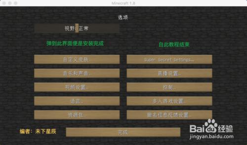 MacBook版我的世界安裝·使用材質包（資源包）