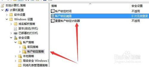 如何設定Windows10登入錯誤的次數限制