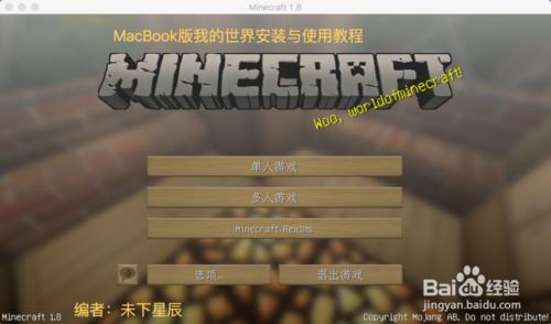 MacBook版我的世界安裝·使用材質包（資源包）