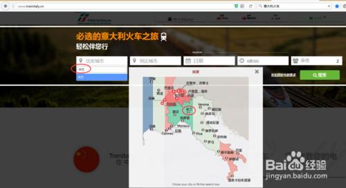 怎麼購買義大利火車票 中文