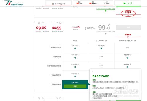 怎麼購買義大利火車票 中文