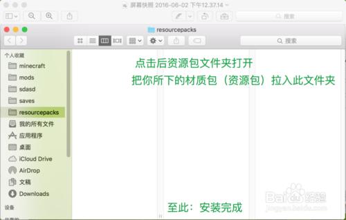 MacBook版我的世界安裝·使用材質包（資源包）