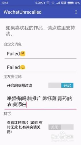 防止微信撤回聊天訊息WechatUnrecalled怎麼用？