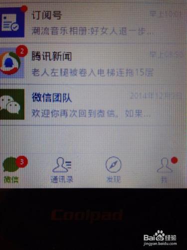 如何利用微信零錢理財