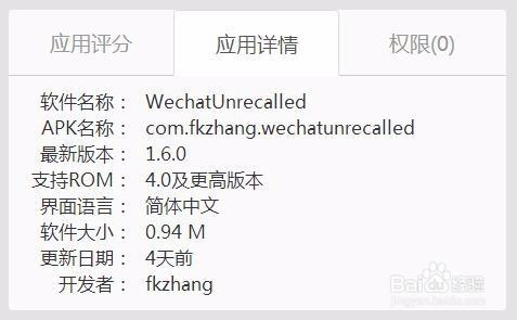 防止微信撤回聊天訊息WechatUnrecalled怎麼用？