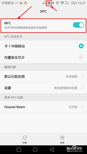 榮耀V8怎樣用QQ利用NFC充值一卡通？
